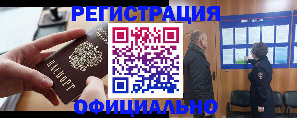 прописка в квартире в Краснодарском крае